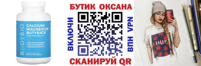 закладка  Байкальск  БУТИРАТ 1.4BDO 
